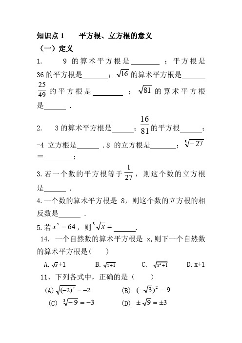 知识点1 平方根