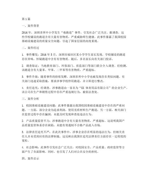 法律热点案例加分析(3篇)