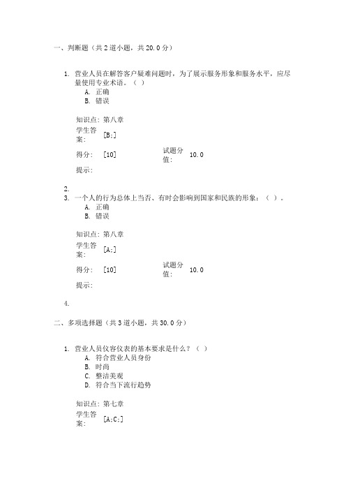 北邮 通信企业营业厅运营管理 阶段作业 二