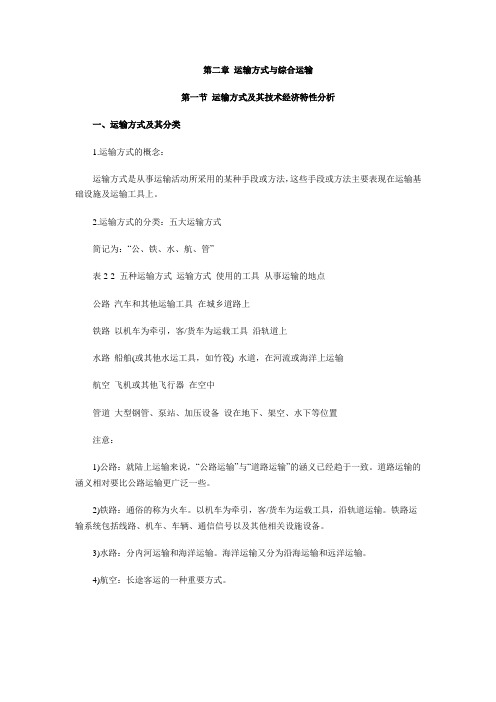 中级经济师公路运输讲义《第二章》