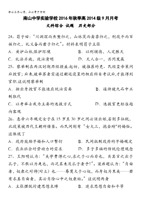 四川省绵阳市南山中学实验学校2017届高三9月月考历史试题含答案