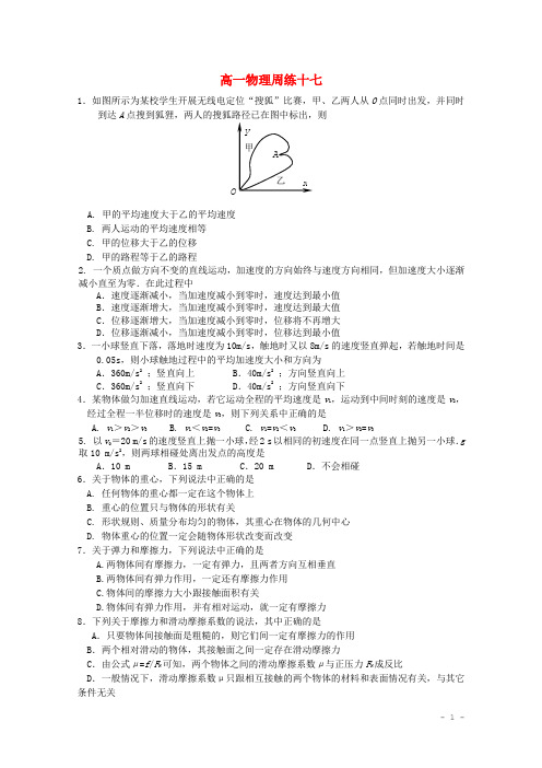 河北省保定市高阳中学2021学年高一物理上学期第十七次周练试题新人教版