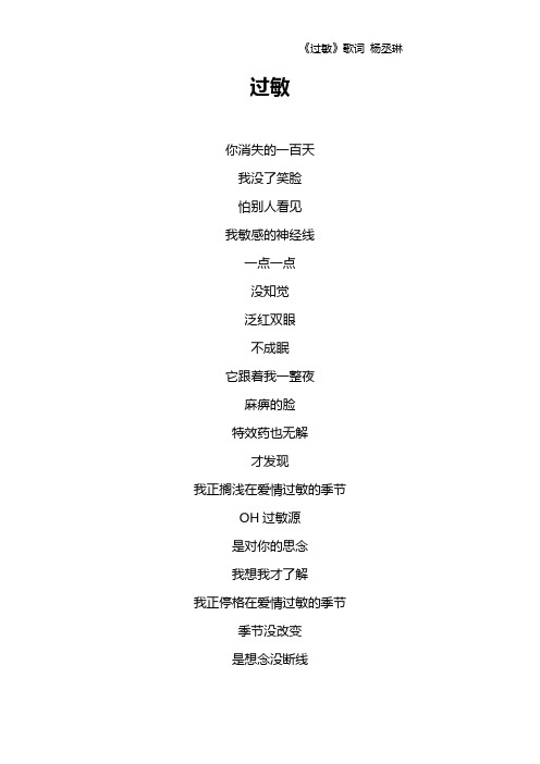 《过敏》歌词 杨丞琳