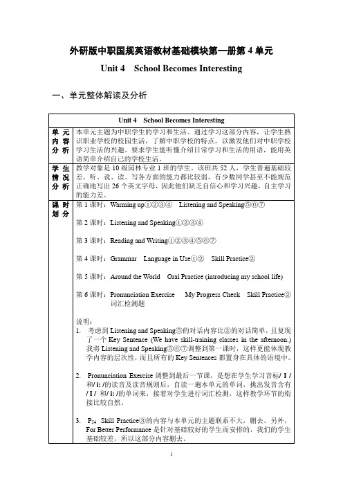 外研版中职国规英语教材基础模块第一册第4单元