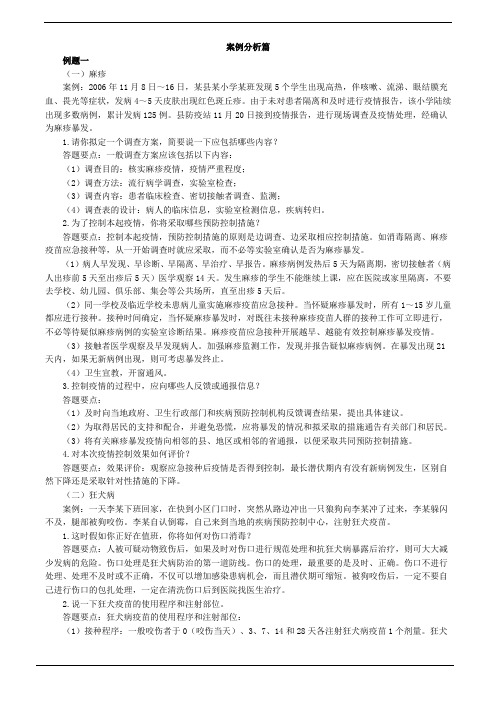 公卫执业医师实战模考  案例分析篇