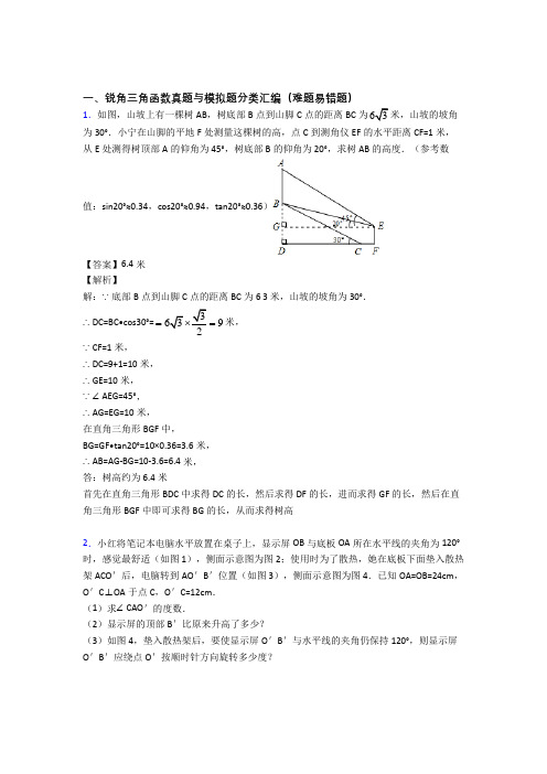 人教备战中考数学——锐角三角函数的综合压轴题专题复习含详细答案