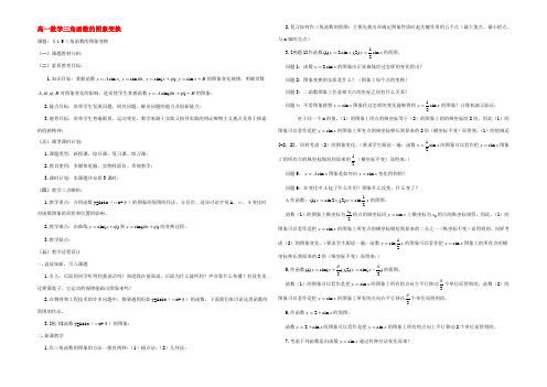 人教版高一数学三角函数的图象变换 教案