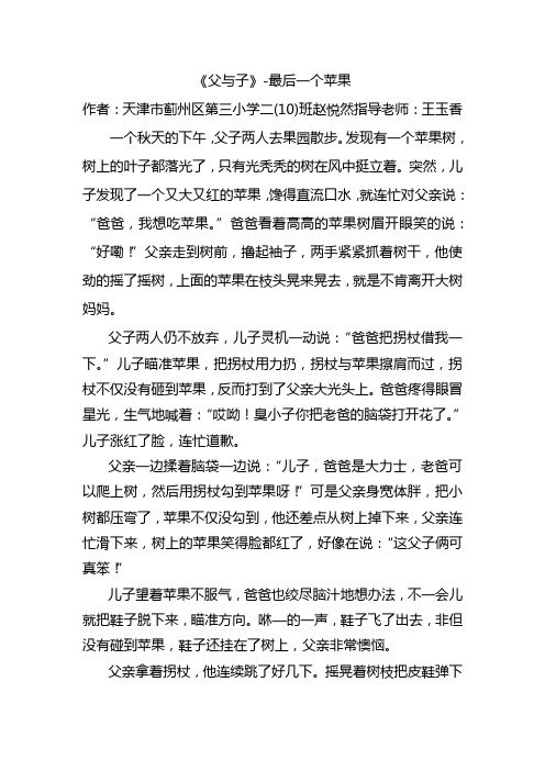 《父与子》-最后一个苹果-赵悦然