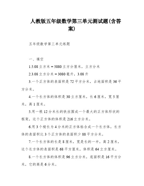 人教版五年级数学第三单元测试题(含答案)