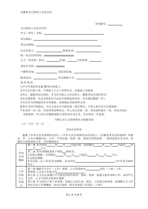 安徽省全日制用工劳动合同