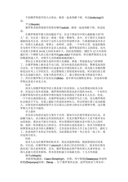 去俄罗斯留学为什么选择圣彼得堡