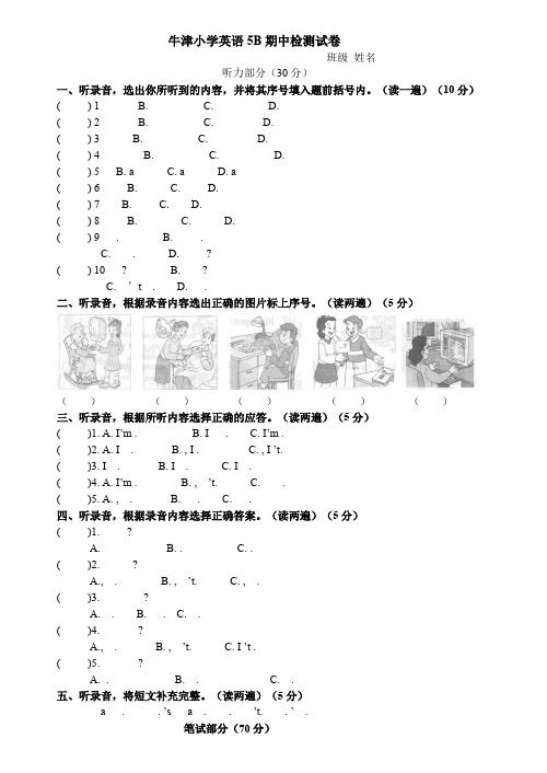 牛津小学英语5B期中测试卷