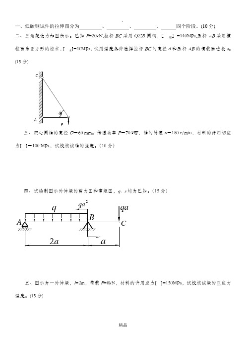 材料力学试卷及答案