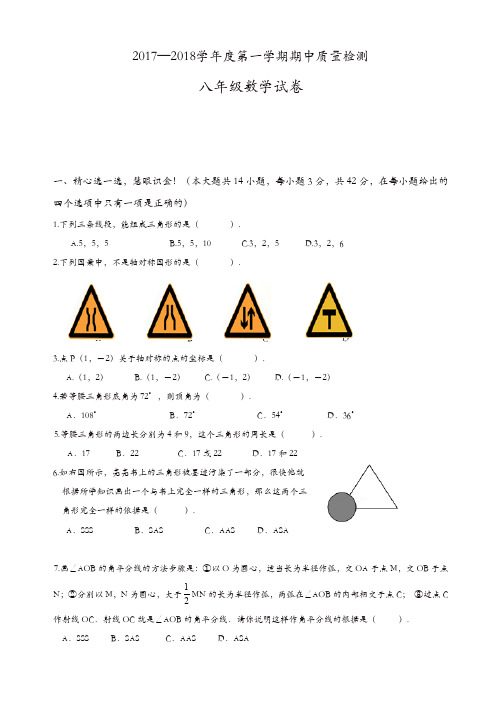 抚宁县台营学区2017-2018学年八年级上期中考试数学试题有答案