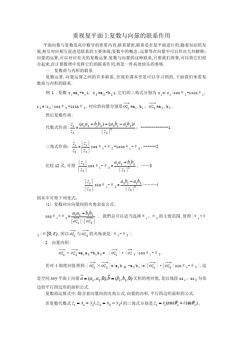 复数与向量的关系