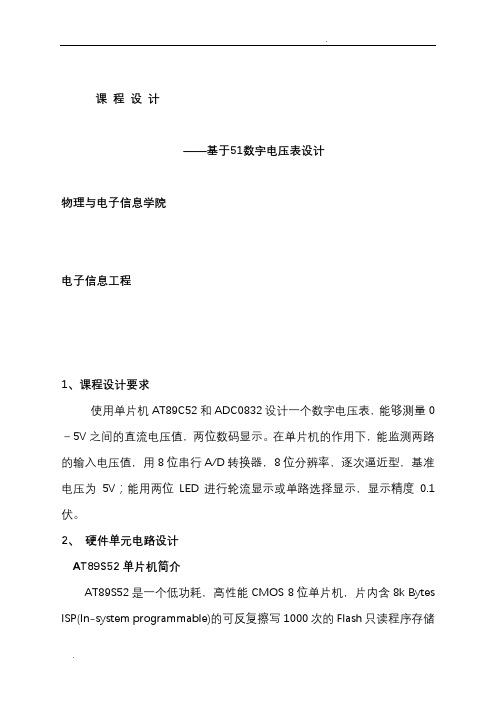 数字电压表的设计实验报告