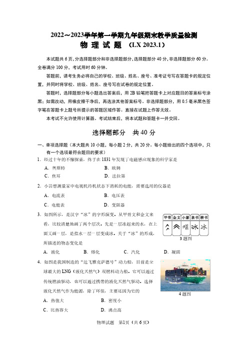 山东省济南市历下区2022-2023学年九年级上学期期末考试物理试题