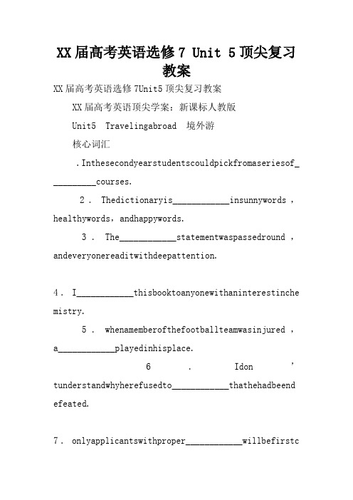 XX届高考英语选修7 Unit 5顶尖复习教案
