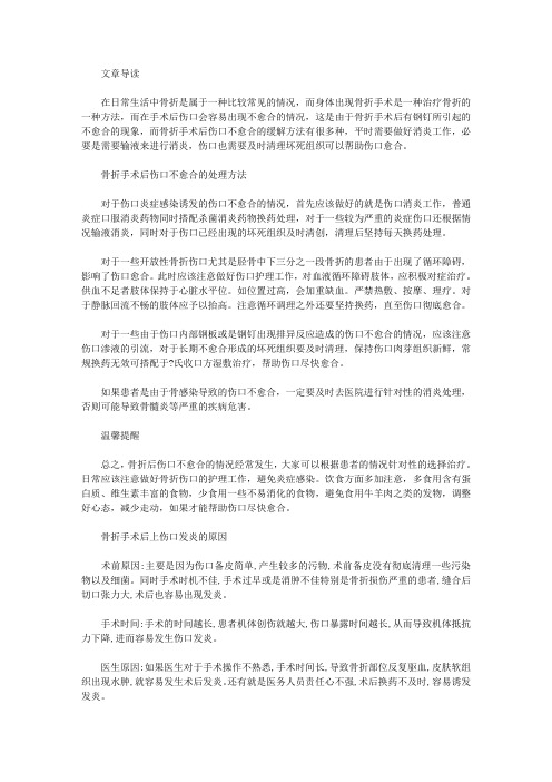 骨折手术后伤口不愈合该怎么办