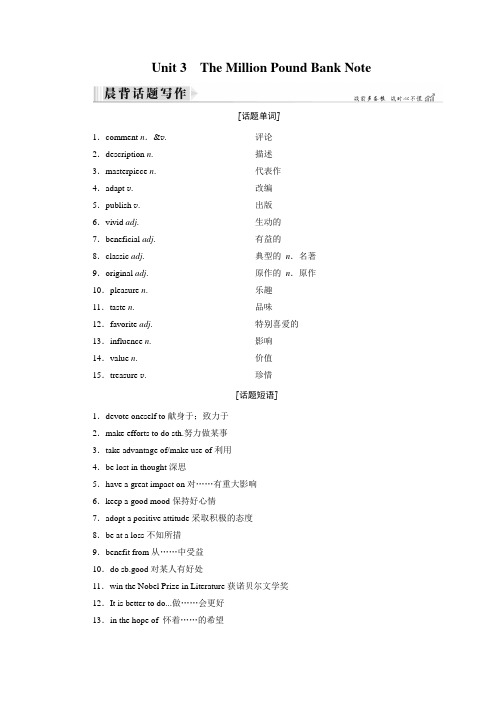 大一轮高考总复习英语(人教版)教师用书：必修3+Unit+3+The+Million+Pound+Bank+Note.doc