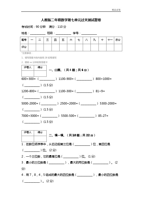 【精品推荐】最新2017人教版二年级数学第七单元过关测试密卷 (2)