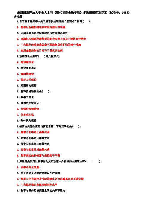最新国家开放大学电大本科《现代货币金融学说》多选题题库及答案(试卷号：1063)