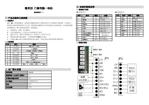 精灵III 使用说明书(V3.2)