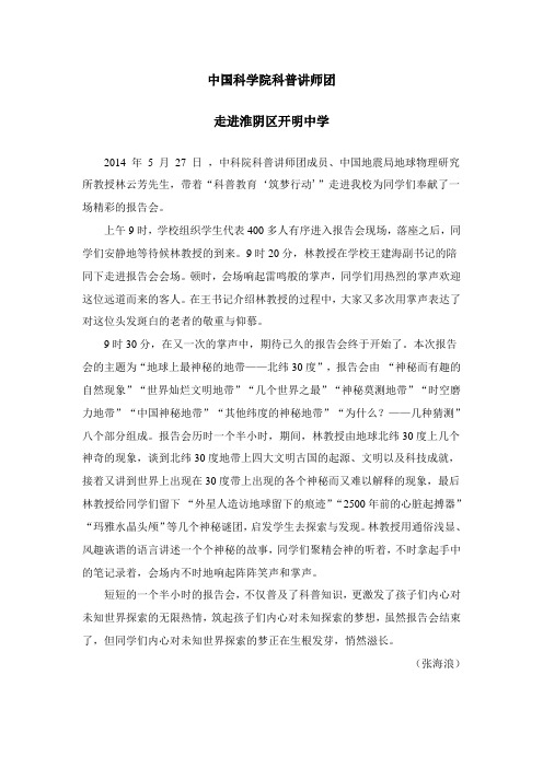 中国科学院科普讲师团走进淮阴区开明中学