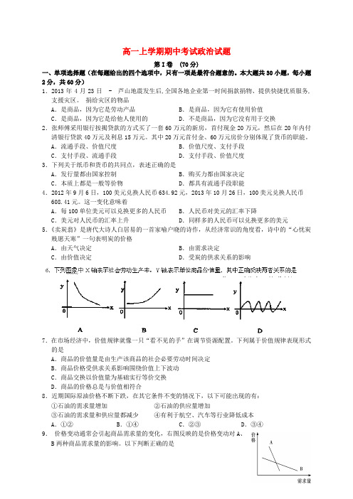 江苏省阜宁中学高一政治上学期期中试题新人教版