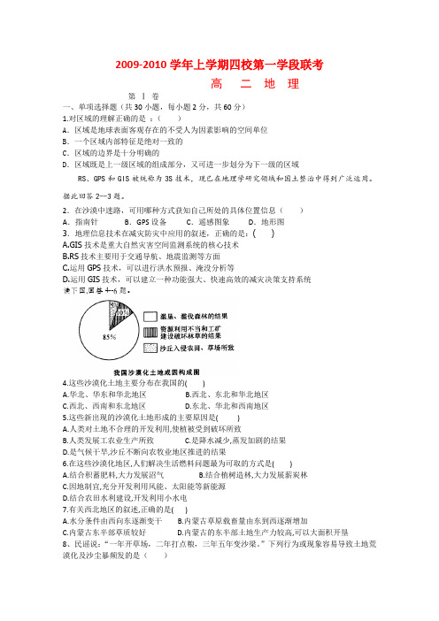 河南省许昌市09-10学年高二地理上学期中段四校联考试题新人教版