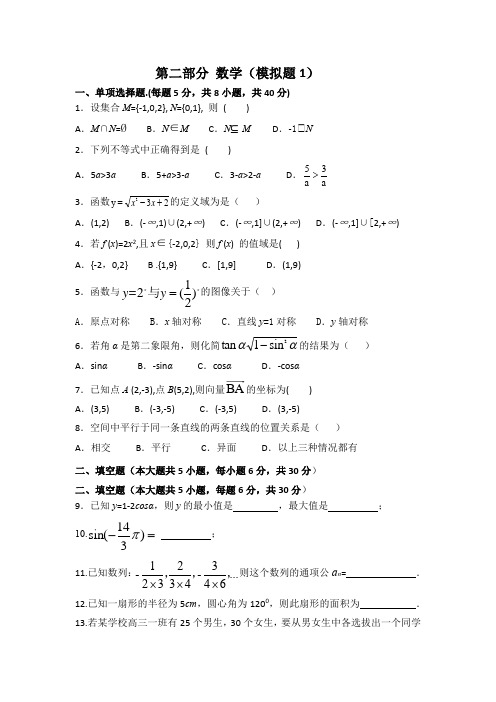 中职对口升学资料-2020年高考数学模拟试卷-6份-15