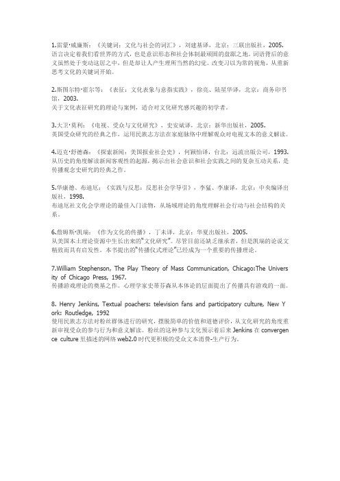 文化研究参考书目