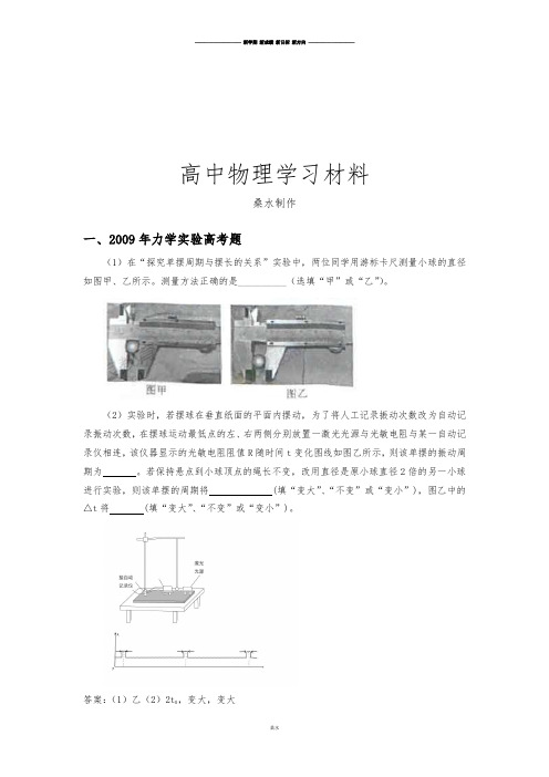 高中物理试卷力学实验高考题.docx