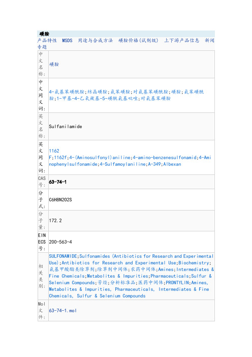 磺胺msds