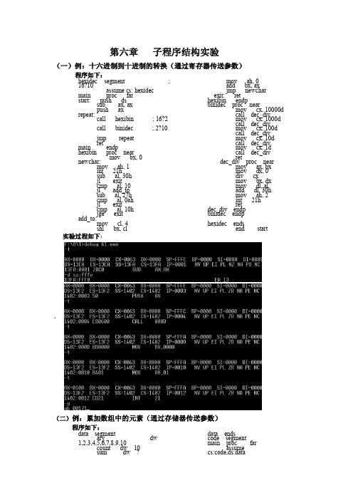子程序结构实验