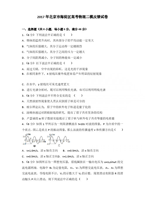 2017年北京市海淀区高考物理二模反馈试卷含参考答案