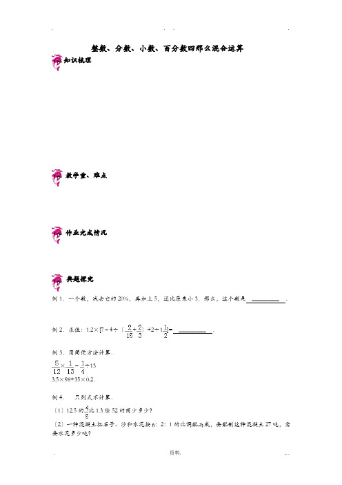 整数、分数、小数、百分数四则混合运算