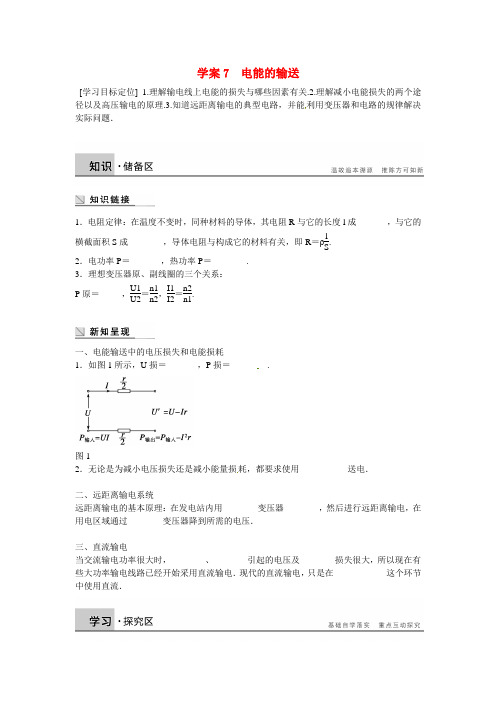 2017教科版高中物理选修(3-2)2.7《电能的输送》word学案