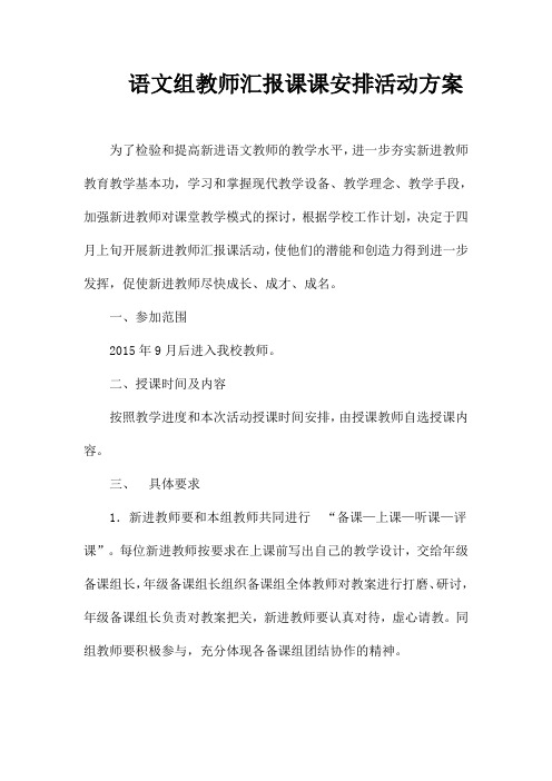 新进满一年教师公开课活动方案