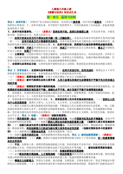 人教版政治九年级上册知识点