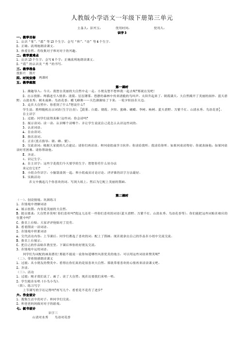 小学一年级下册语文第三单元识字三