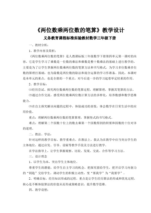 两位数乘两位数的笔算(1)