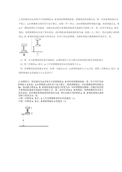 机械能守恒经典例题