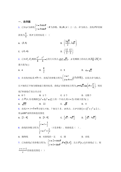 新北师大版高中数学高中数学选修4-4第二章《参数方程》测试(答案解析)(6)