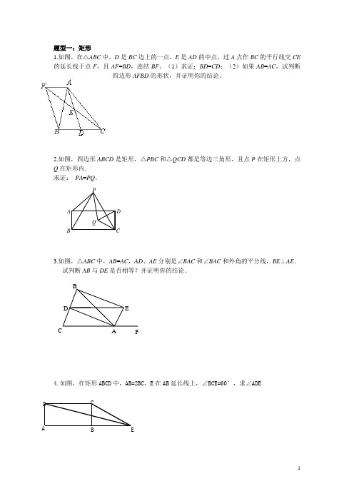 特殊四边形的证明题