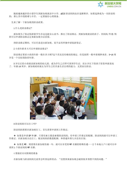 新加坡陪读妈妈：你做好迎接困难的准备了吗