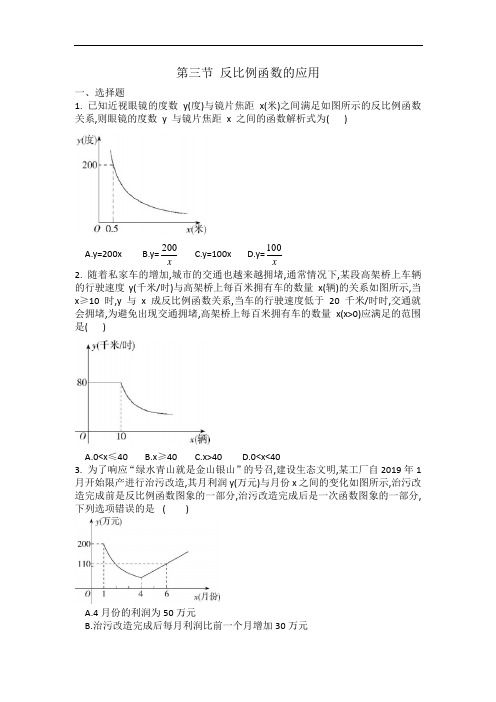 2020-2021学年北师大版九年级上数学第六章第三节《反比例函数的应用》同步练习(有答案)