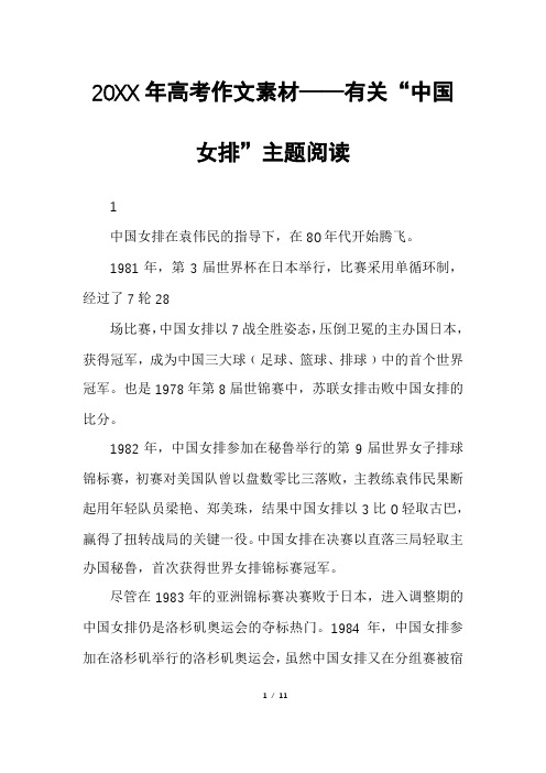 20XX年高考作文素材——有关“中国女排”主题阅读