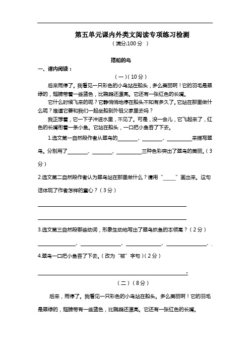 统编版小学三年级语文上册第五单元课内外类文阅读专题练习检测(11文段 含答案)