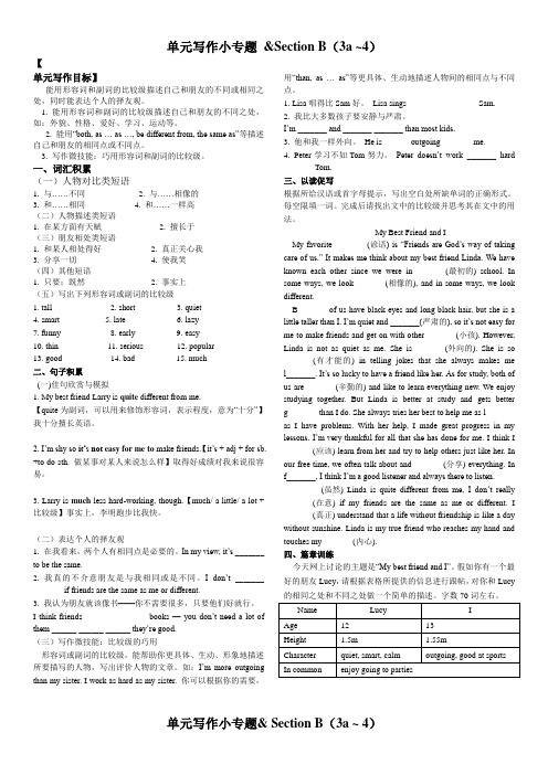 人教版英语八年级上册单元写作小专题